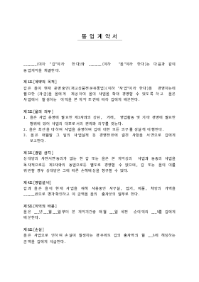 동업계약서1 동업계약서1